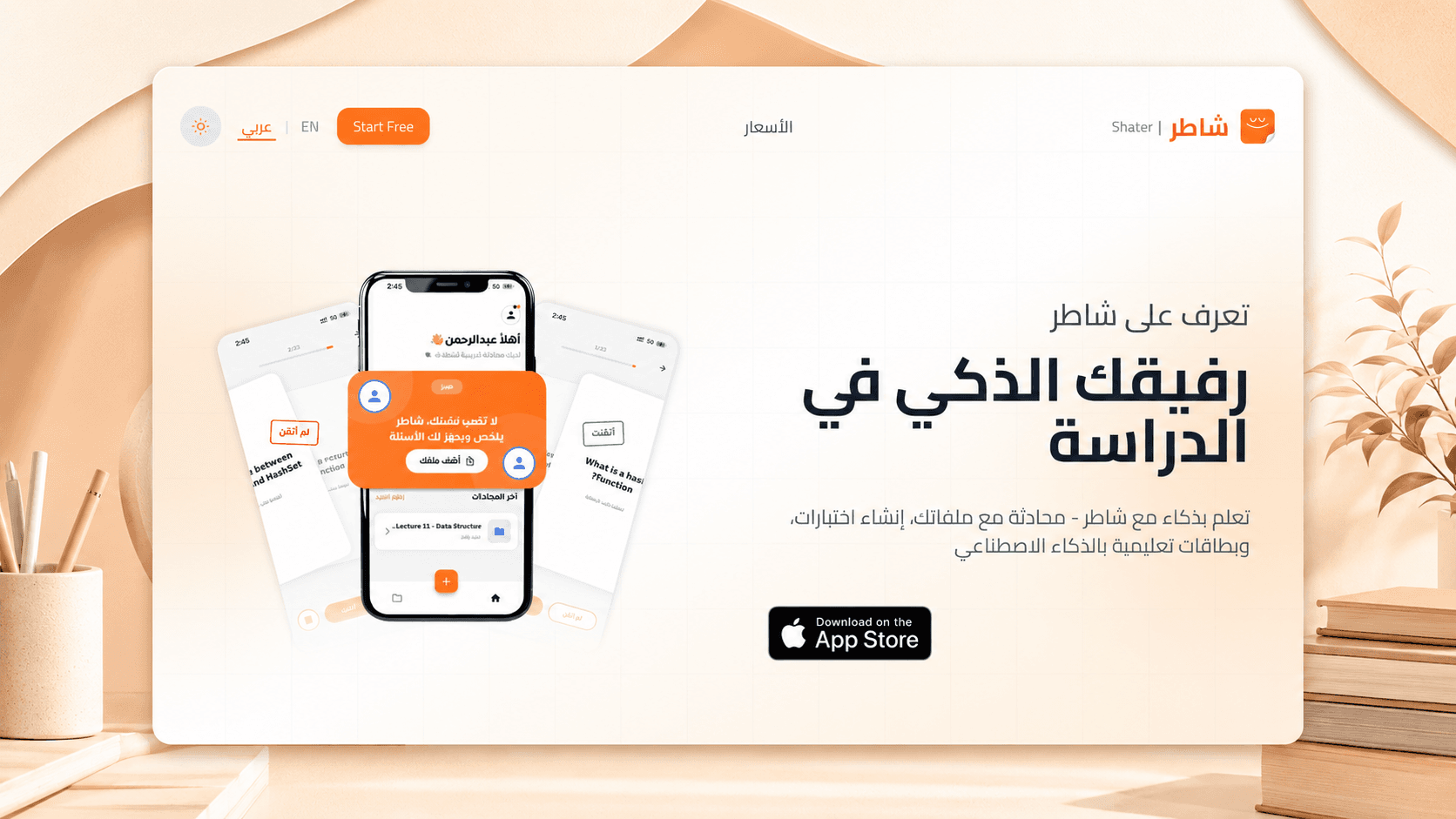 شاطر